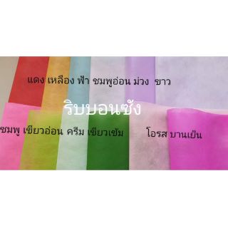 กระดาษสา กระดาษห่อช่อดอกไม้ กระดาษจัดช่อ แนะนำสั่งซื้อขั้นต่ำ 5 แผ่นค่ะ