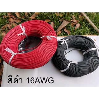 สายไฟซิลิโคน 20AWG , 18AWG , 16AWG , 14AWG , 12AWG , 10AWG , 8AWG สายทองแดง ทนความร้อนสูง 200องศา สายนิ่ม อ่อนตัว โค้...