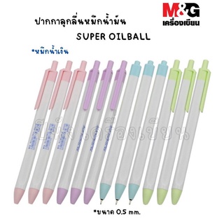 M&amp;G SUPER OIL BALL ปากกาลูกลื่น ปากกาลูกลื่นหมึกน้ำมัน ปากกาหมึกน้ำมัน ปากกาหมึก 0.5 mm  (มี 4 สี โอรส,ชมพู,ฟ้า,เขียว))