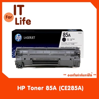 HP Toner CE285A Black แท้แน่นอนจ้า