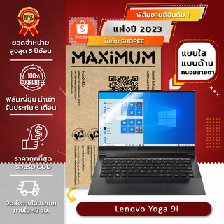 ฟิล์มกันรอย โน๊ตบุ๊ค รุ่น Lenovo Yoga  9i (ขนาดฟิล์ม 14 นิ้ว : 30.3x20.6 ซม.)