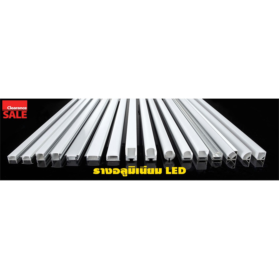 รางอลูมิเนียม LED ( Aluminium profile )