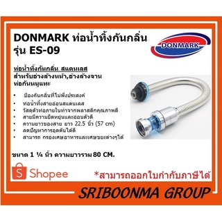 DONMARK | ท่อน้ำทิ้ง กันกลิ่น สแตนเลส | สำหรับอ่างล้างหน้า,อ่างล้างจาน ท่อกันหนูแทะ รุ่น ES-09