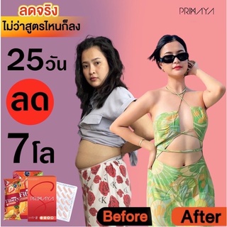 Primayas ส่งฟรี 🚩+ Fibery l พรีมายาเอส + ไฟเบอรี่ #มีเก็บปลายทาง