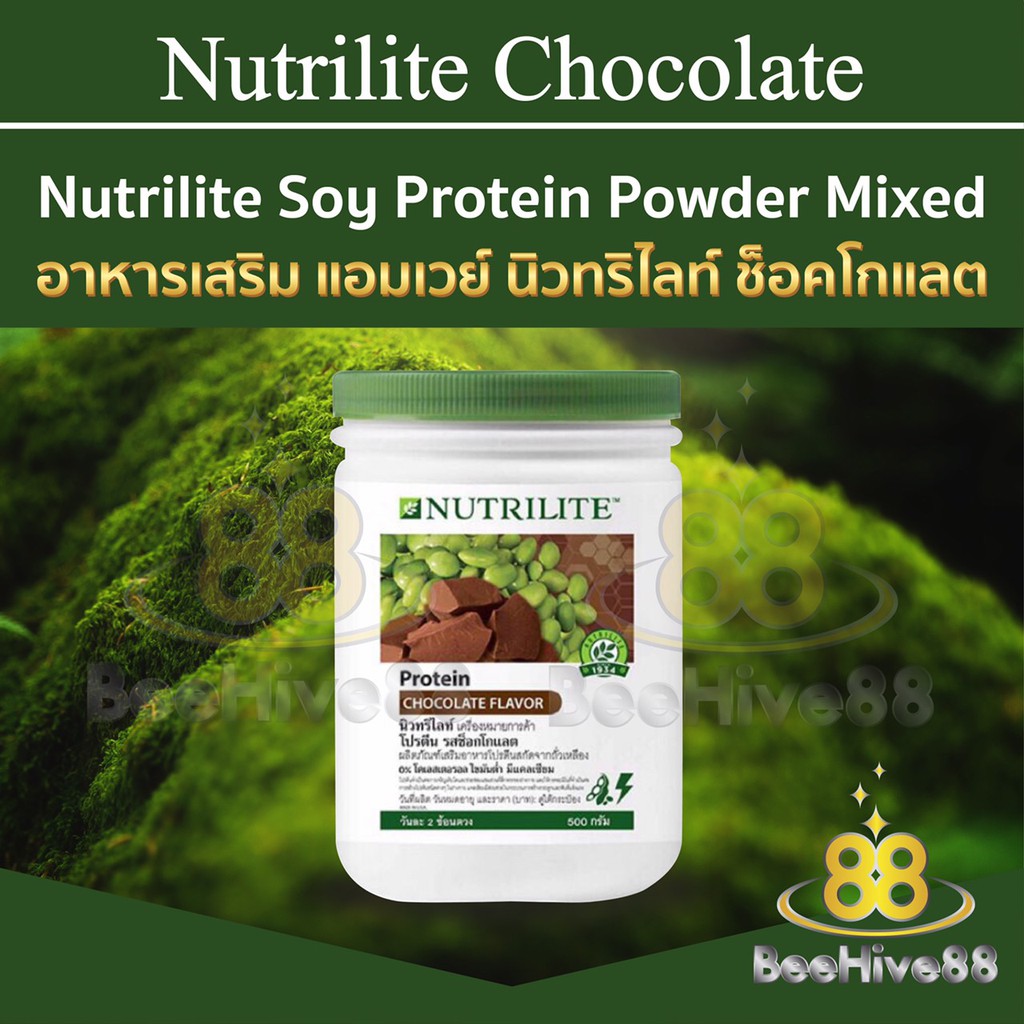 NUTRILITE Soy Protein Drink Mix นิวทริไลท์ โปรตีนแอมเวย์ นิวทริไลท์ โปรตีน ช็อคโกแลต นิวทริไลท์ มีช้อน