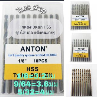 ดอกสว่านเจาะแสตนเลส เจาะเหล็กAnton 1กล่อง 10 ดอก เบอ(1/8-3.2มิล)(9/64-3.6มิล)(5/32-4มิล)