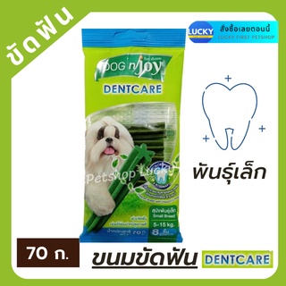 Dog n joy dentcare ด็อกเอนจอย เดนท์แคร์ ขัดฟันสุนัขพันธุ์เล็ก ขนมแท่งขัดฟันสุนัข ขนมขัดฟัน ของทานเล่นสุนัข 70 ก.