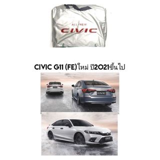 ผ้าคลุมรถตรงรุ่น​ civic feปี21ขึ้นไป​gen11