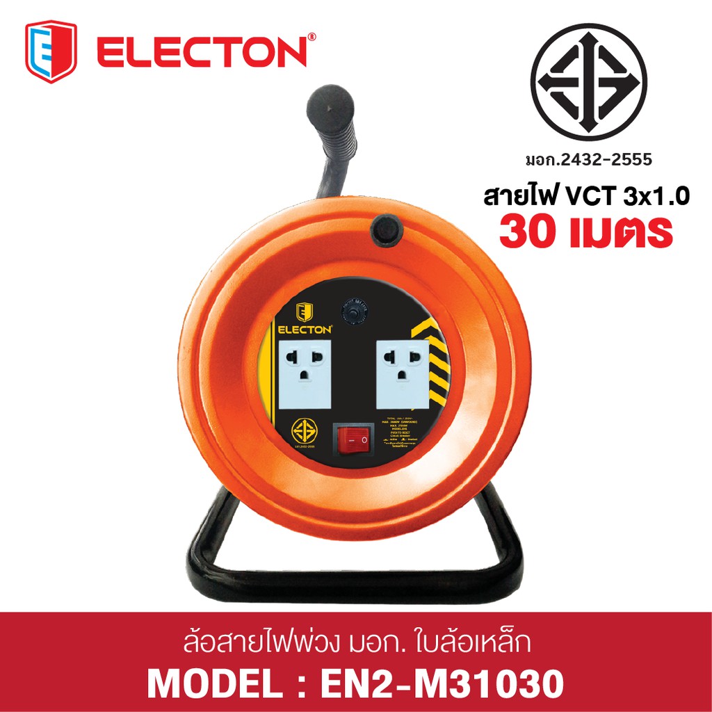 มอก.Electon ล้อเก็บสายไฟ VCT 3x2.5 ยาว 30 ม. รุ่น EN1-M32530 (Titan Series)