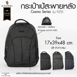 GIOARMY กระเป๋าเป้รุ่น Cosmo 9255  กระเป๋าใส่ Laptop - Black,Grey,Navy กระเป๋าเป้ กระเป๋า กระเป๋าแฟชั่น