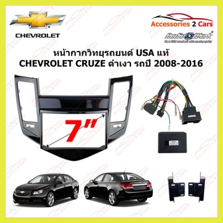 กรอบหน้าวิทยุรถยนต์ CHEVROLET CRUZE ดำเงา รถปี 2008 - 2016 รหัส CTKCV01