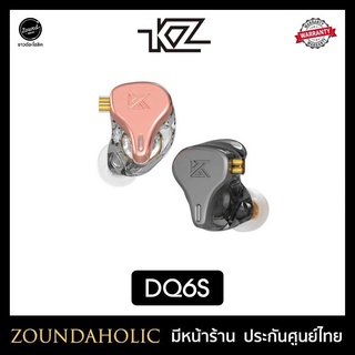 KZ DQ6S ประกันศูนย์ไทย