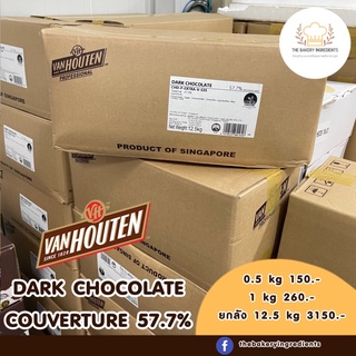 ดาร์กช็อกโกแลต 57.7% Van houten Dark chocolate couverture 57.7% แพ็ก 1.5 kg **อ่านก่อนสั่งสินค้าละลายจากการขนส่ง**