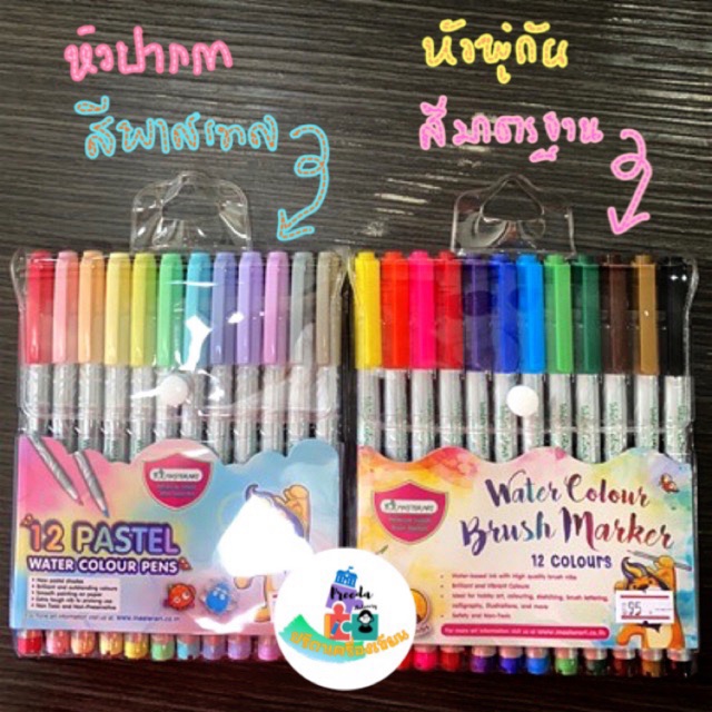 Masterart ปากกาสีเมจิก มาสเตอร์อาร์ต รุ่น12สี
