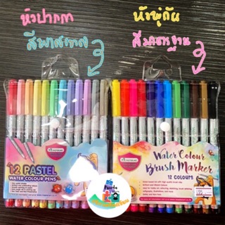 Masterart ปากกาสีเมจิก มาสเตอร์อาร์ต รุ่น12สี