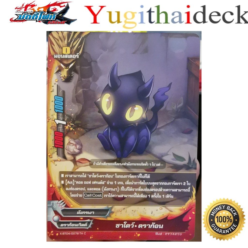บัดดี้ไฟท์​แยกใบ​ ชาโดว์​ ดราก้อน