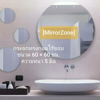 กระจกเงากลม กระจกกลมไร้ขอบขนาด60×60cm หนา5m กระจกสไตล์มินิมอล minimal