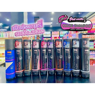 📣เพียวคอส📣Lolane Pixxel rpofessional โลแลน พิกเซล คัลเลอร์ รีเฟรช แชมพู เติมประกายสีผม 250มล. (เลือกสี)