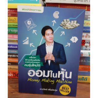 #หนังสือมือสอง#หนังสือออมในหุ้น