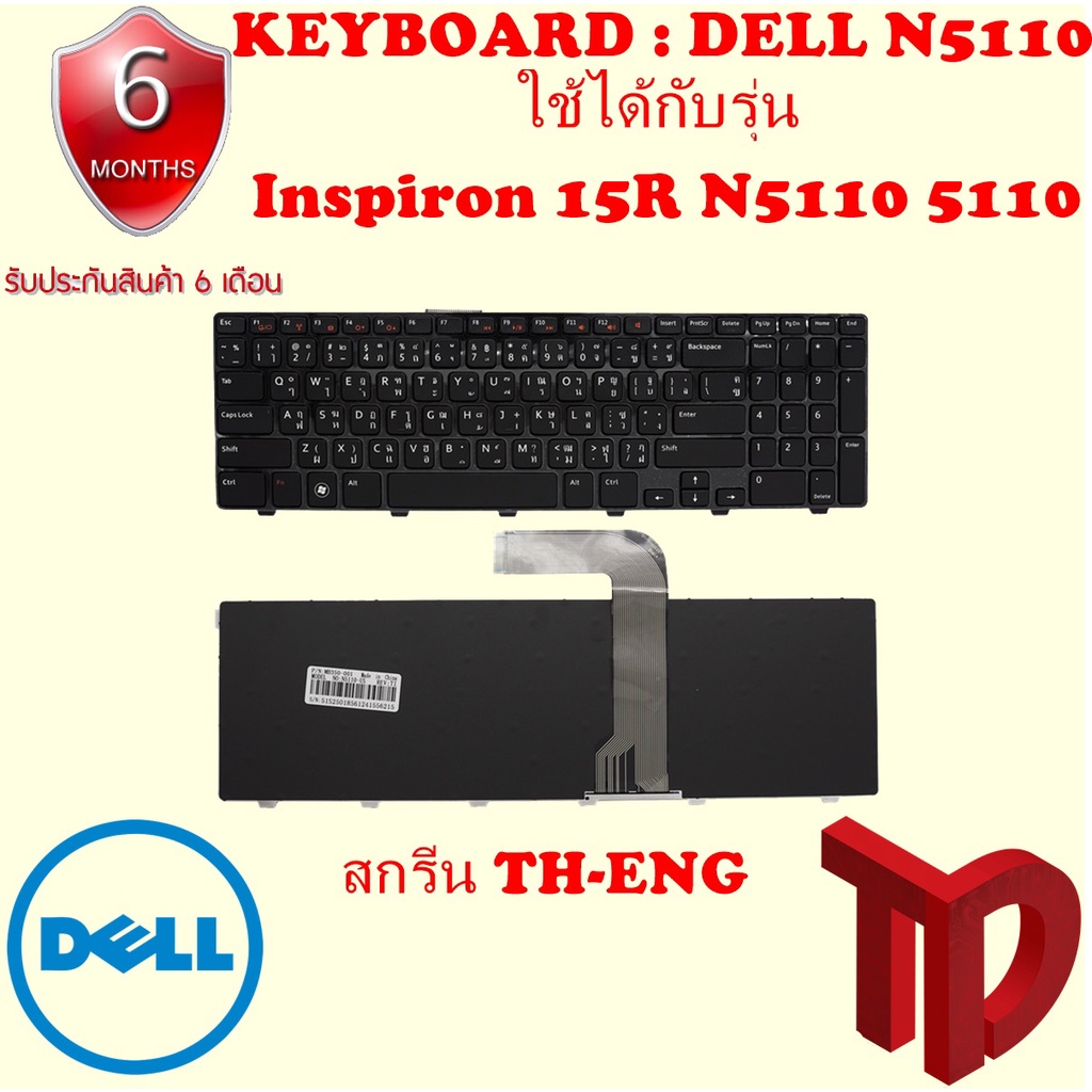 คีย์บอร์ด Dell N5110 Inspiron 15r 5110 ไทย Eng Shopee Thailand 4017