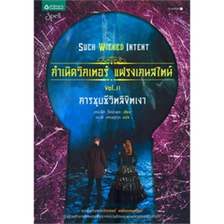 กำเนิดวิกเตอร์ แฟรงเกนสไตน์ เล่ม 2 ตอน การชุบชีวิตลิขิตเงา   จำหน่ายโดย  ผศ. สุชาติ สุภาพ