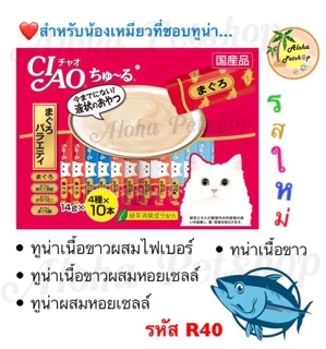 Ciao 40+10 หลอด❤️ของใหม่❤️ เลือกรสแถมได้นะคะ🚨รีบจัดก่อนใครกับโปรแรงๆ
