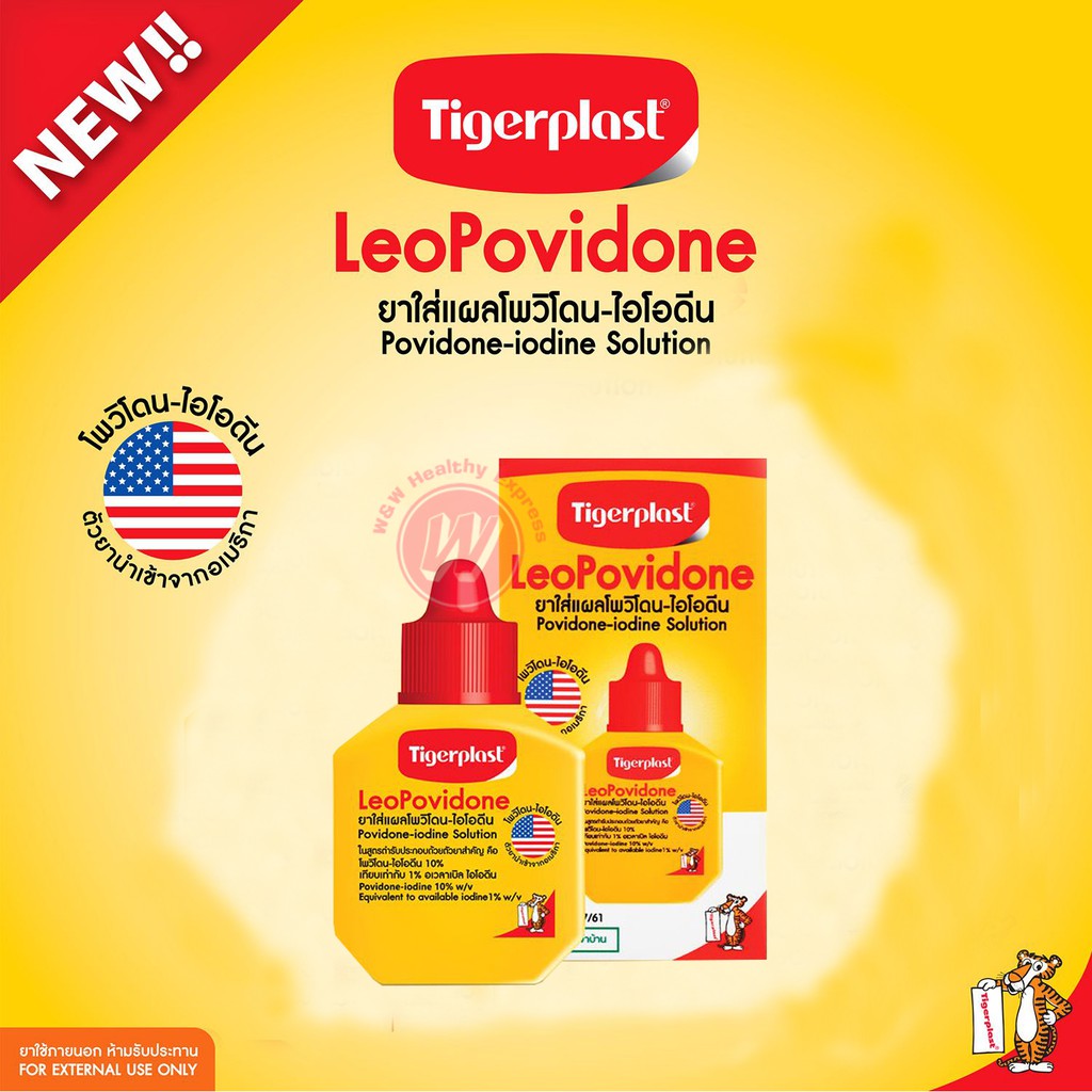 Leopovidone  โพวิโดนไอโอดีน แบบเดียวกับ เบตาดีนใส่แผลสด ยาใส่แผล 15 มล