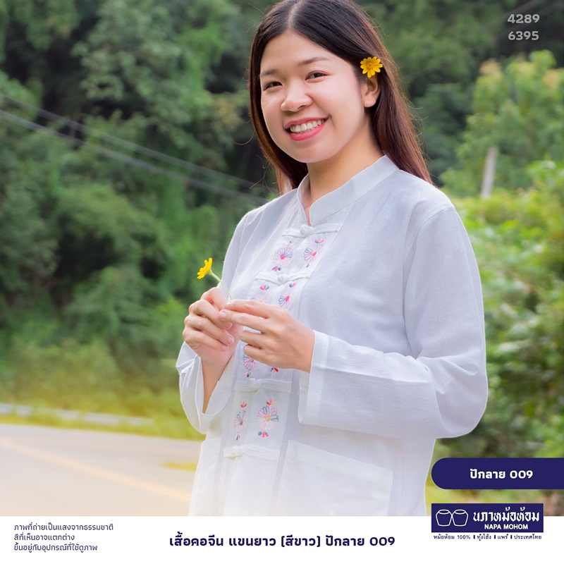 นภาหม้อห้อม - เสื้อคอจีน แขนยาว กระดุมจีน สีขาว ปักลาย 009  (มีกระเป๋าบน) - รูปที่ 2