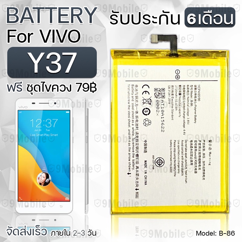 รับประกัน 6 เดือน - แบตเตอรี่ VIVO Y37 พร้อม ไขควง สำหรับเปลี่ยน - Battery VIVO Y37 2720mAh B-86