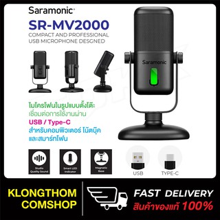 Saramonic SR-MV2000 USB MICROPHONE ไมโครโฟน คอนเดนเซอร์ รองรับสมาร์ทโฟน Type - C และ คอม/โน๊ตบุ๊ค ของแท้ 100%