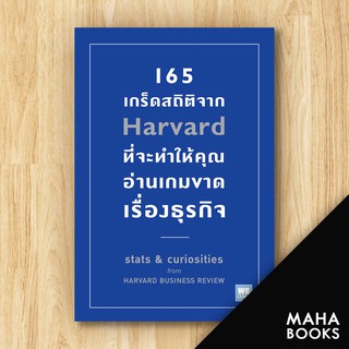 165 เกร็ดสถิติจาก Harvard ที่จะทำให้คุณอ่านเกมขาดเรื่องธุรกิจ | วีเลิร์น (WeLearn) Andrew OConnell