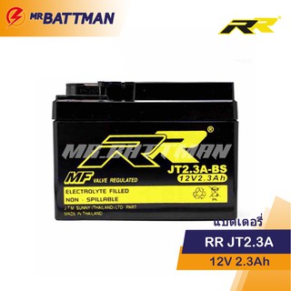 แบตเตอร์รี่รถป๊อบ RR JT2.3A-BS แบตเตอรี่แห้ง พร้อมใช้