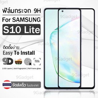 ฟิล์มกระจก Samsung Galaxy S10 lite ฟิล์มกันรอย กระจก กันรอย กระจกนิรภัย เต็มจอ สีดำ Premium 9D Curved Tempered Glass