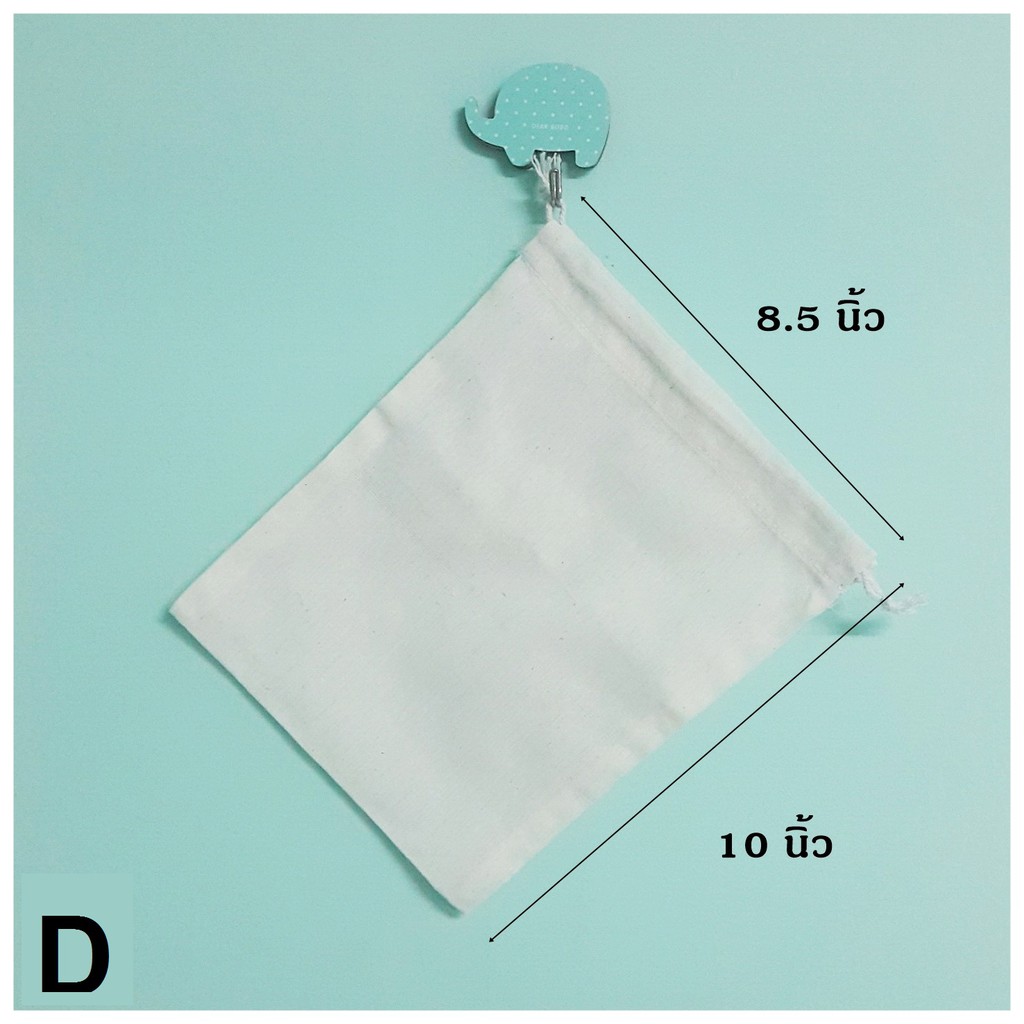 ถุงผ้าหูรูด ผ้าดิบลายสอง ไซส์ D ขนาด 8.5 X10 นิ้ว | Shopee Thailand