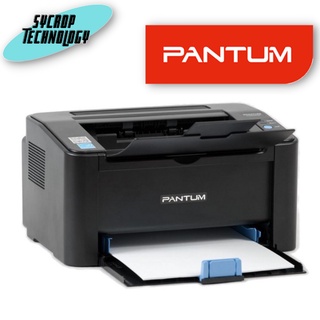 เครื่องปริ้นเตอร์เลเซอร์ PANTUM P2500