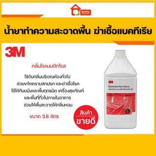 3M ผลิตภัณฑ์ทำความสะอาดพื้นและฆ่าเชื้อโรค 3เอ็ม น้ำยาถูพื้น กลิ่นโรแมนติกโรส ขนาด 3.8 ลิตร