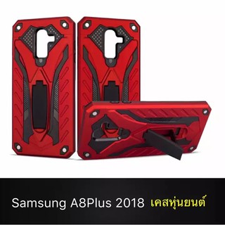 Case Samsung Galaxy A8+ A8 Plus 2018 เคสซัมซุง A8Plus เคสหุ่นยนต์ เคสไฮบริด มีขาตั้ง เคสกันกระแทก A8plus สินค้าใหม่ TPU