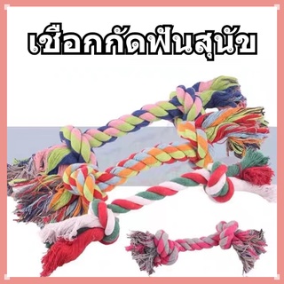 ของเล่นเชือกฝ้ายถัก ทําความสะอาดฟันกราม ที่ทนทาน สีสันสดใส สําหรับสัตว์เลี้ยง สุนัข