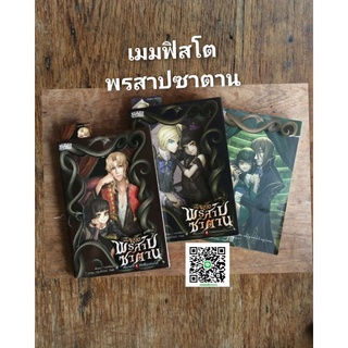 เมมฟิสโต พรสาปซาตาน (ฉบับการ์ตูน)​ 🧿PunicaComic /การ์ตูน​มือสอง