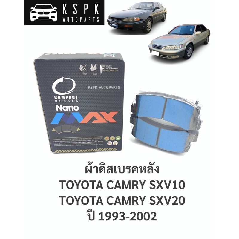 ผ้าเบรค/ผ้าดิสเบรคหลัง โตโยต้าแคมรี่ TOYOTA CAMRY SXV10, SXV20 ปี 1993-2002 / DNX222