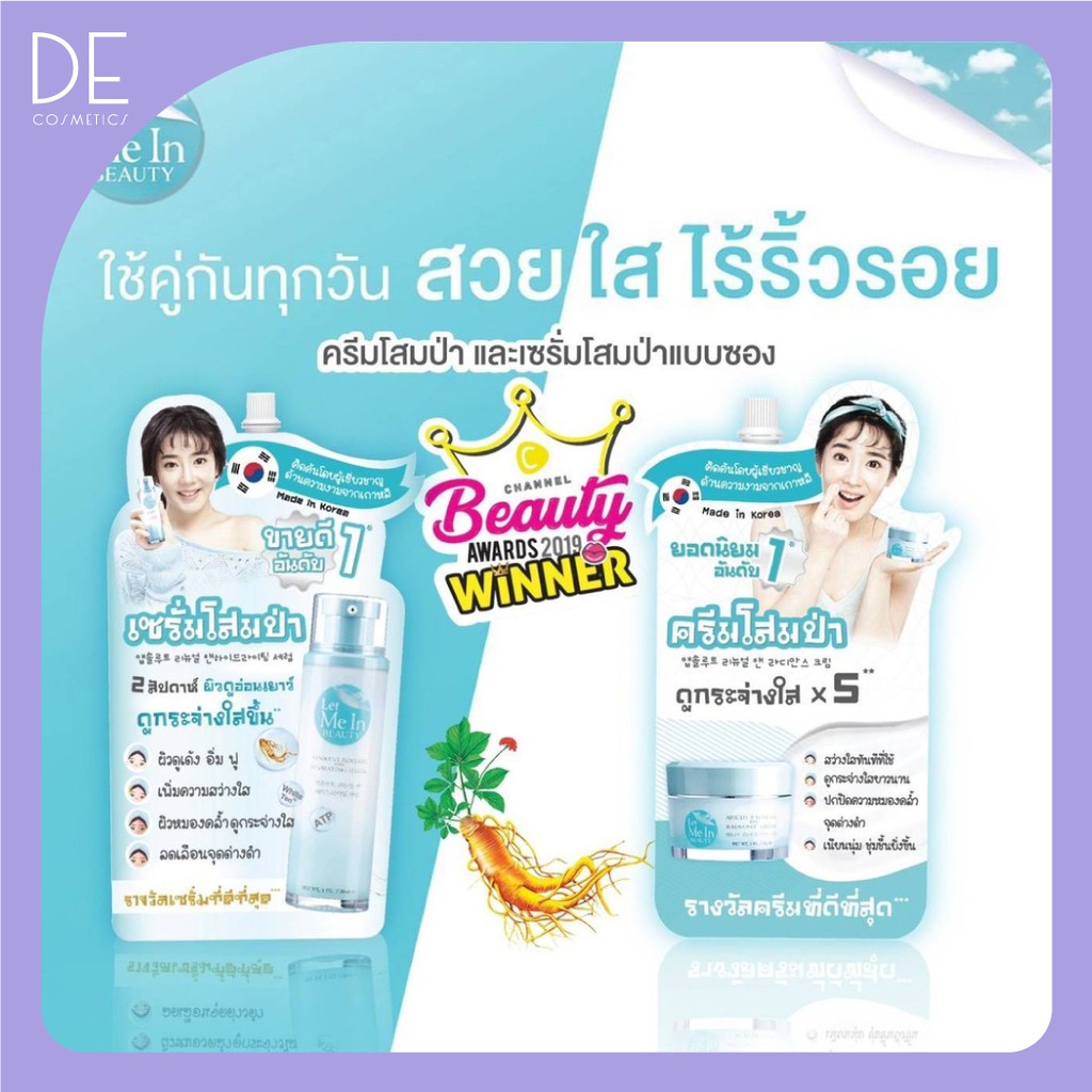 (พร้อมส่ง) ครีมซอง ครีมโสมป่า เซรั่มโสมป่า Let Me In Beauty เลทมีอิน