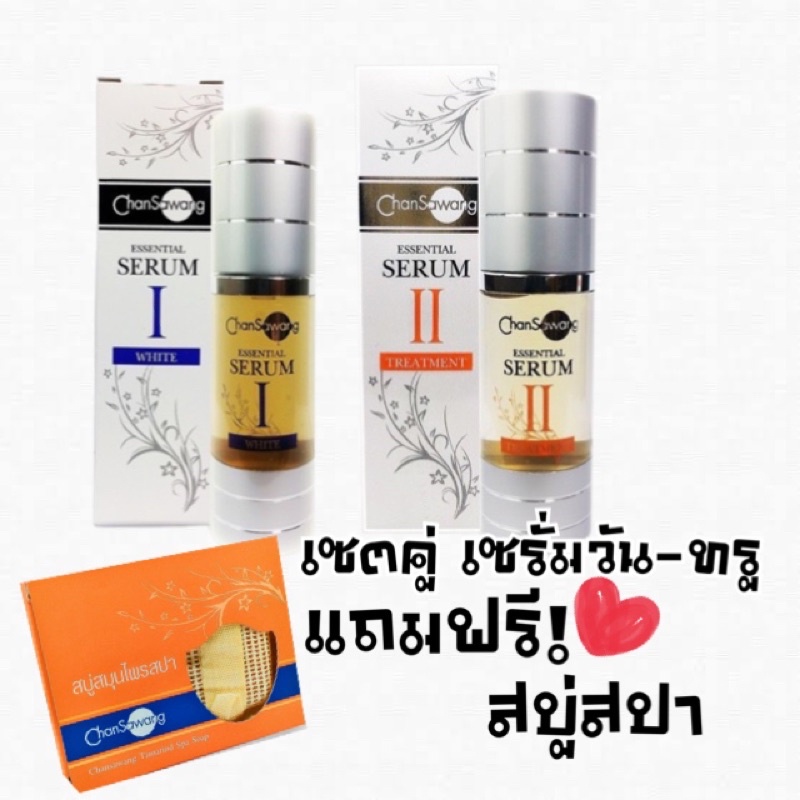 ส่งฟรี✅มีเก็บเงินปลายทาง❤️เซตคู่ดูโอ้ เซรั่มวันเซรั่มทรู เซรั่มวันทรูจันทร์สว่างเอสเซนต์เชียล เซรั่มไวท์ เซรีมทรีทเม้นท์