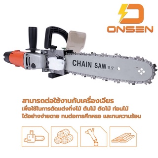 หัวบาร์โซ่ต่อหินเจีย ONSENขนาด 11.5”