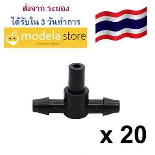 แพ็ค 20 ชิ้น ข้อต่อ 3 ทาง สำหรับหัวรดน้ำพ่นหมอก ระบบรดน้ำไมโคร 4/7 มม 3 Way Connectors Irrigation Fittings