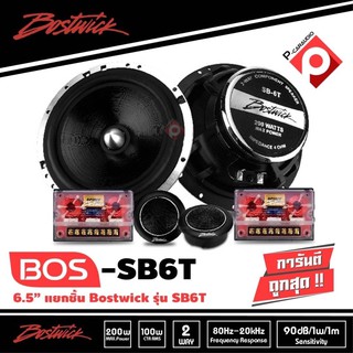 ลำโพงแยกชิ้น Bostwick SB-6T ลำโพงแยกชิ้น 6.5 นิ้ว ราคา 1773 บาท