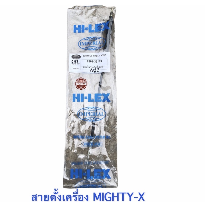 สายตั้งเครื่อง Mighty-X , MTX LN85 , สายตั้งรอบเครื่อง ไมตี้เอ็ก