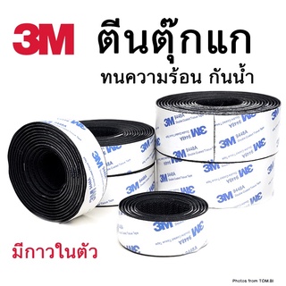 ยกม้วน 25 เมตร ตีนตุ๊กแก 3M มีกาวในตัว กันนํ้าและทนความร้อน ด้านขน + ด้านหนาม ขนาด 1 นิ้ว/ 1.5 นิ้ว/ 2 นิ้ว พร้อมส่ง