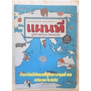 แผนที่ภูมิศาสตร์และวัฒนธรรม