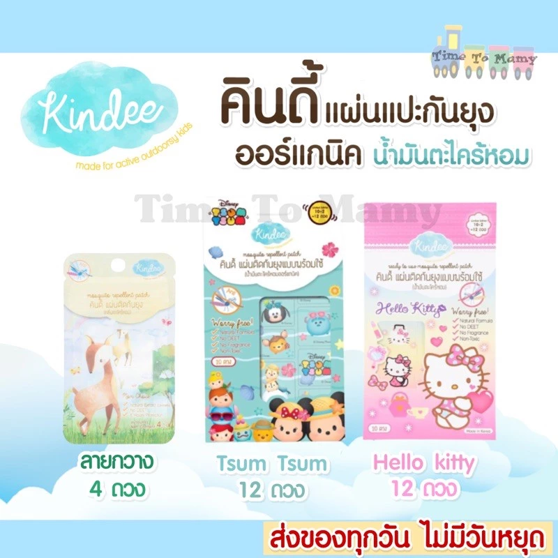 🛵ส่งด่วนทันทีตัดรอบ5โมงเย็น🛵Kindee แผ่นแปะกันยุง กลิ่นตะไคร้หอม ใช้ได้ตั้งเเต่เเรกเกิด