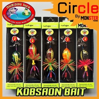 เหยื่อกบสะออน KOBSAON BAIT รุ่น 2 NO.127 ( เบ็ด 2 ทาง )